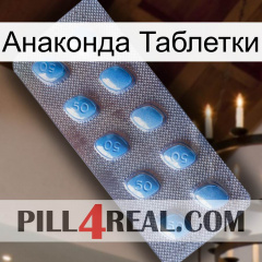 Анаконда Таблетки viagra3